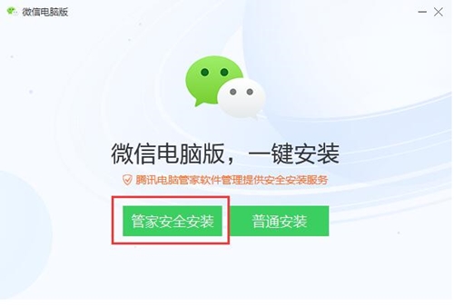 微信网络版本下载