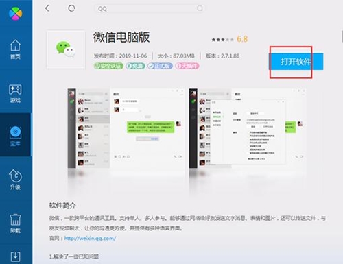 微信网络版本下载