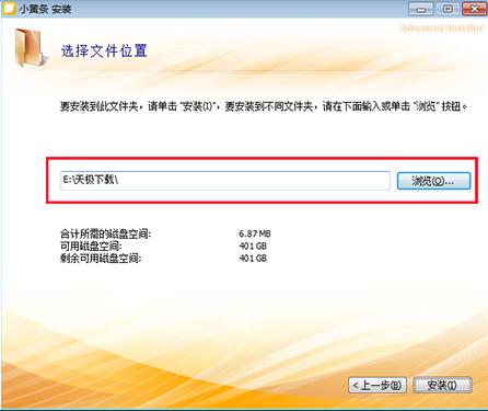 小黄条便签安装简介