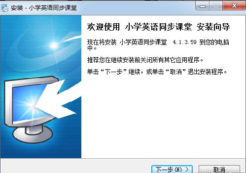 小学英语同步课堂下载安装教程