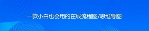 迅捷流程图软件下载安装