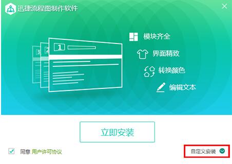 迅捷流程图软件下载安装