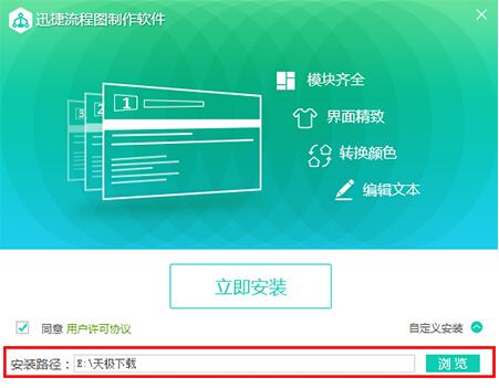 迅捷流程图软件下载安装