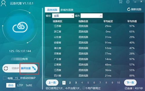 云连代理下载