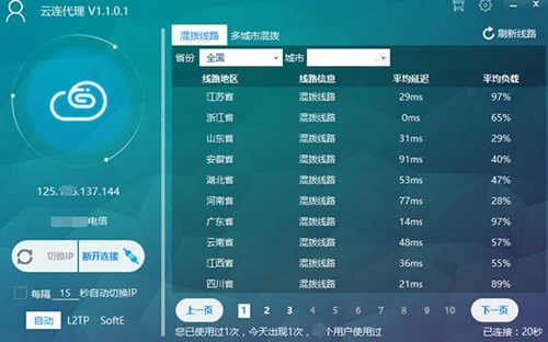 云连代理下载