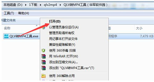 qlv2mp4 2.0.0 绿色版下载安装教程