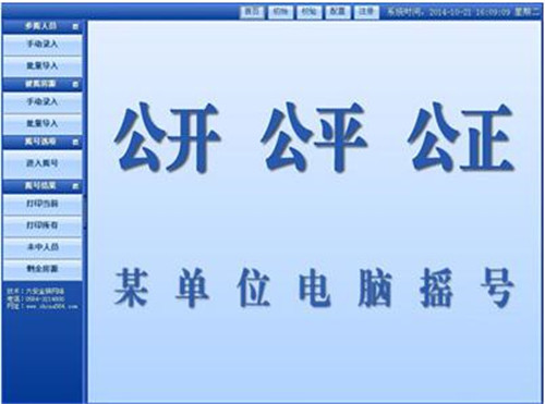 电脑摇号软件官方版简介