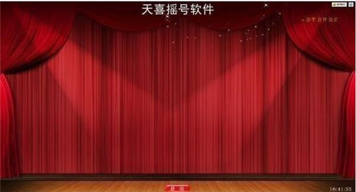 电脑摇号软件官方版简介