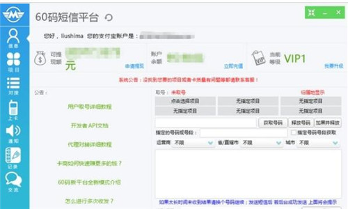 60码短信平台简介