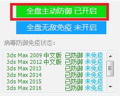 3Dsmax杀毒卫士使用教学
