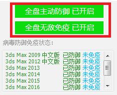 3Dsmax杀毒卫士使用教学
