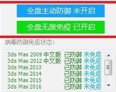 3Dsmax杀毒卫士使用教学