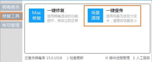 3Dsmax杀毒卫士使用教学