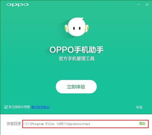 oppo助手电脑版安装教学指南