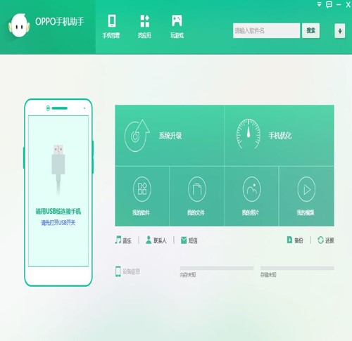 oppo助手电脑版安装教学指南