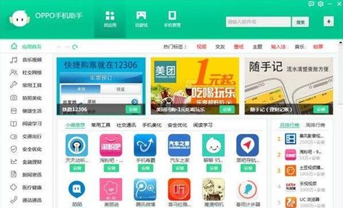 oppo助手电脑版安装教学指南
