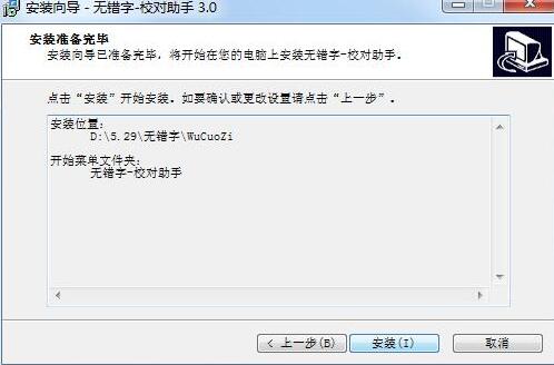 word错别字检查工具无错字校对助手