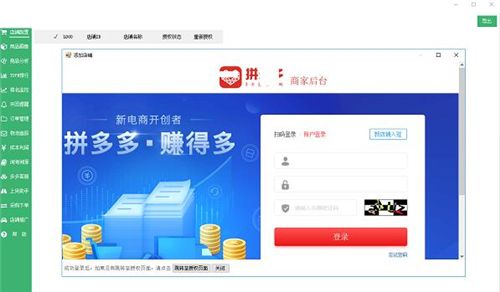 多多卖家通下载安装使用教学