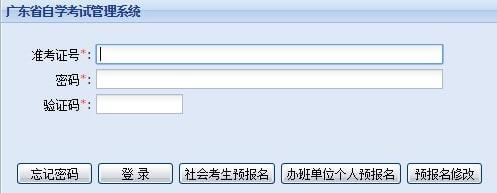 广东省自学考试系统下载使用介绍