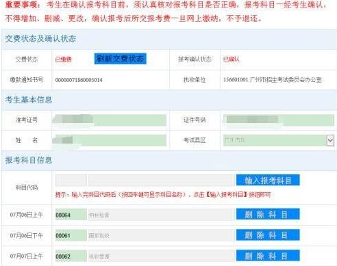 广东省自学考试系统下载使用介绍