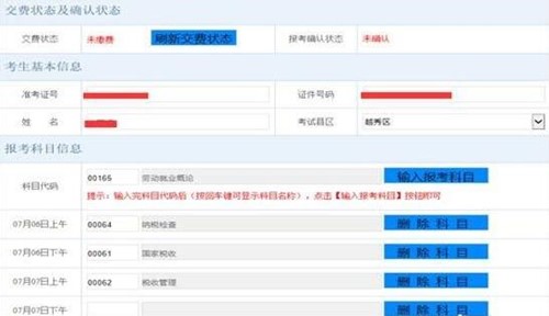 广东省自学考试系统下载使用介绍