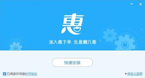 惠下单经销商版下载安装教程