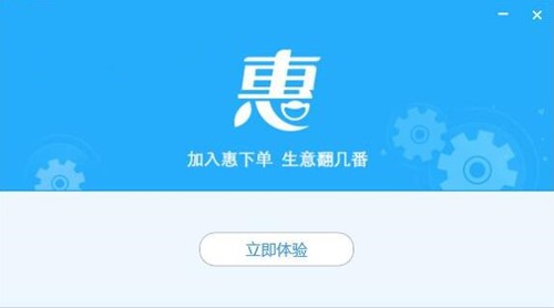 惠下单经销商版下载安装教程