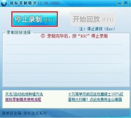 简单百宝箱鼠标录制精灵