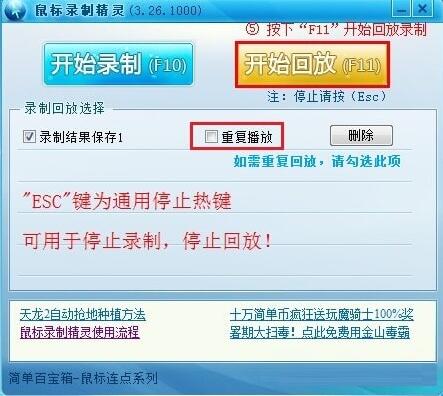 简单百宝箱鼠标录制精灵