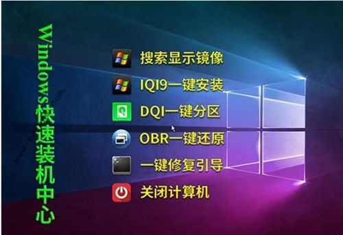 快速装机中心