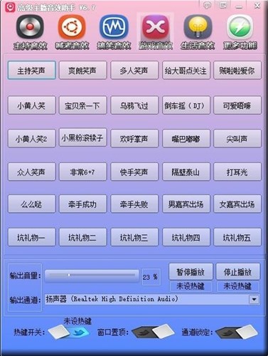 高级主播音效软件