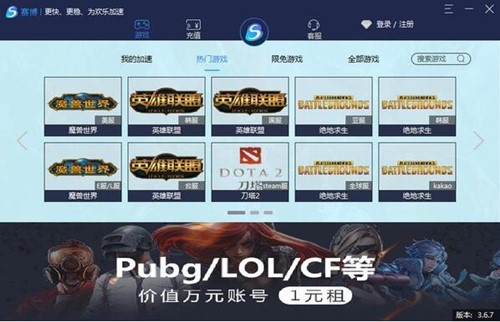 赛博加速器下载