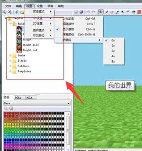 我的世界皮肤制作软件使用介绍