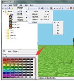 我的世界皮肤制作软件使用介绍
