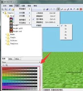 我的世界皮肤制作软件使用介绍