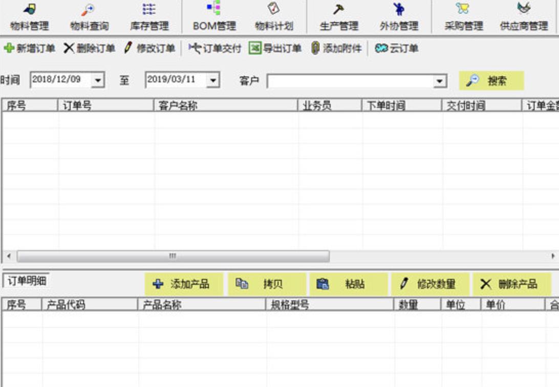 bom软件