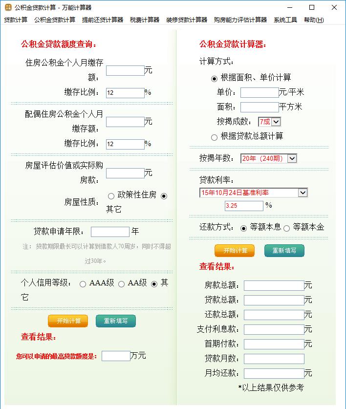 计算器下载安装