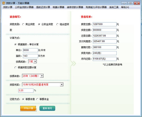 计算器下载安装