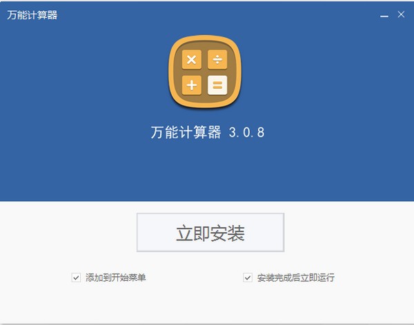计算器下载安装