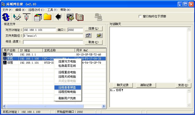 局域网文件传输软件