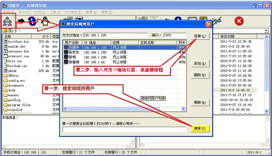 局域网文件传输软件
