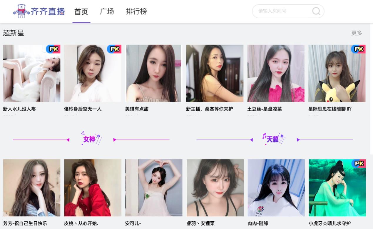 齐齐直播