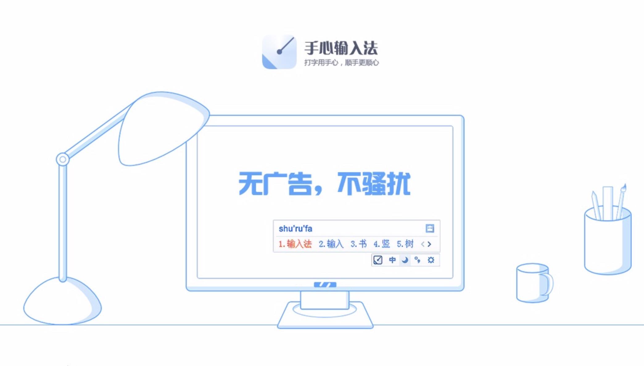手心输入法