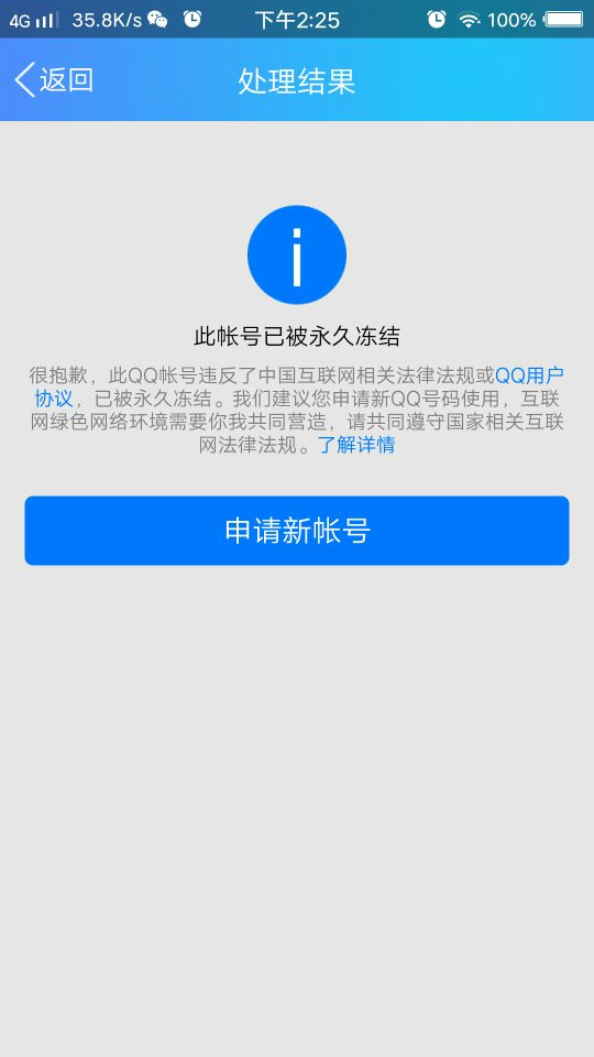 怎么冻结qq号