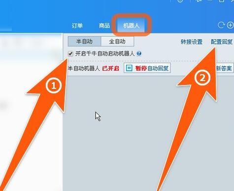 淘宝自动回复