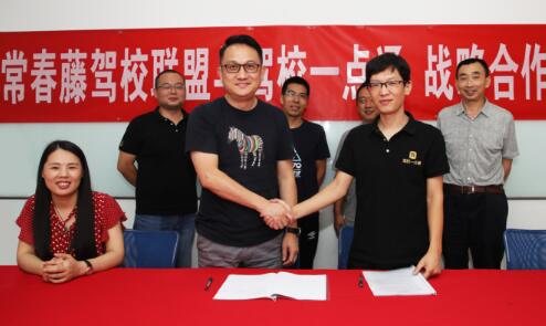 一点通驾校与中驾联常春藤联盟达成战略合作共促驾培行业创新发展