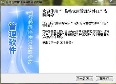易特仓库管理软件安装教程和常见问题解答