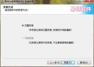 易特仓库管理软件安装教程和常见问题解答