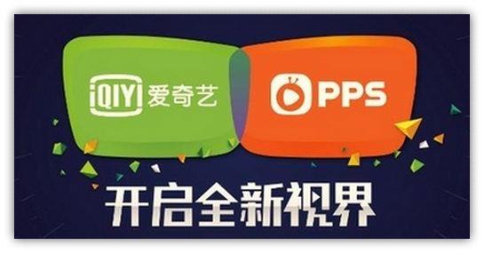 PPS直播