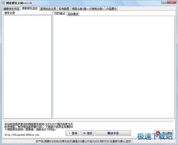 博客群发